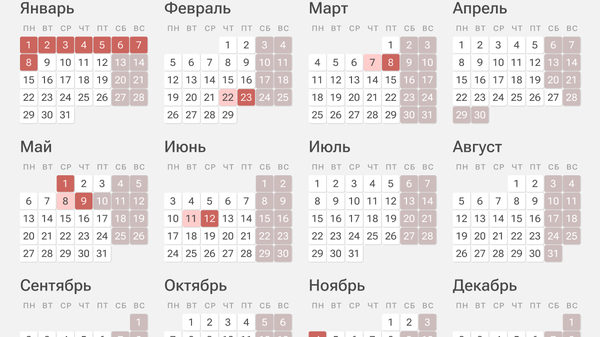 Календарь праздников