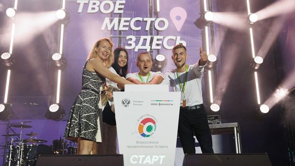 Стартовал второй этап просветительской эстафеты Мои финансы