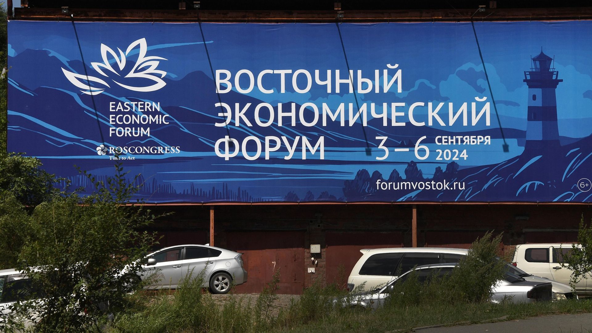 Баннер с символикой Восточного экономического форума (ВЭФ) - 2024  - ПРАЙМ, 1920, 29.08.2025