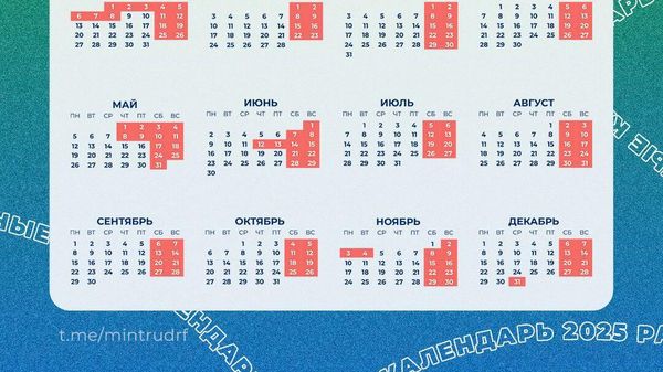 Календарь на 2025 год