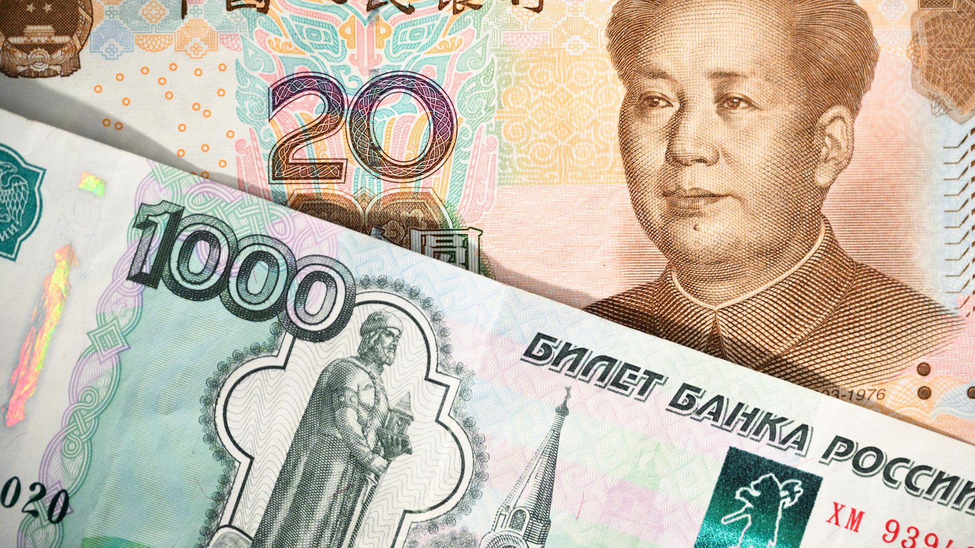 Денежные купюры Банка России и китайских юаней - ПРАЙМ, 1920, 30.09.2025