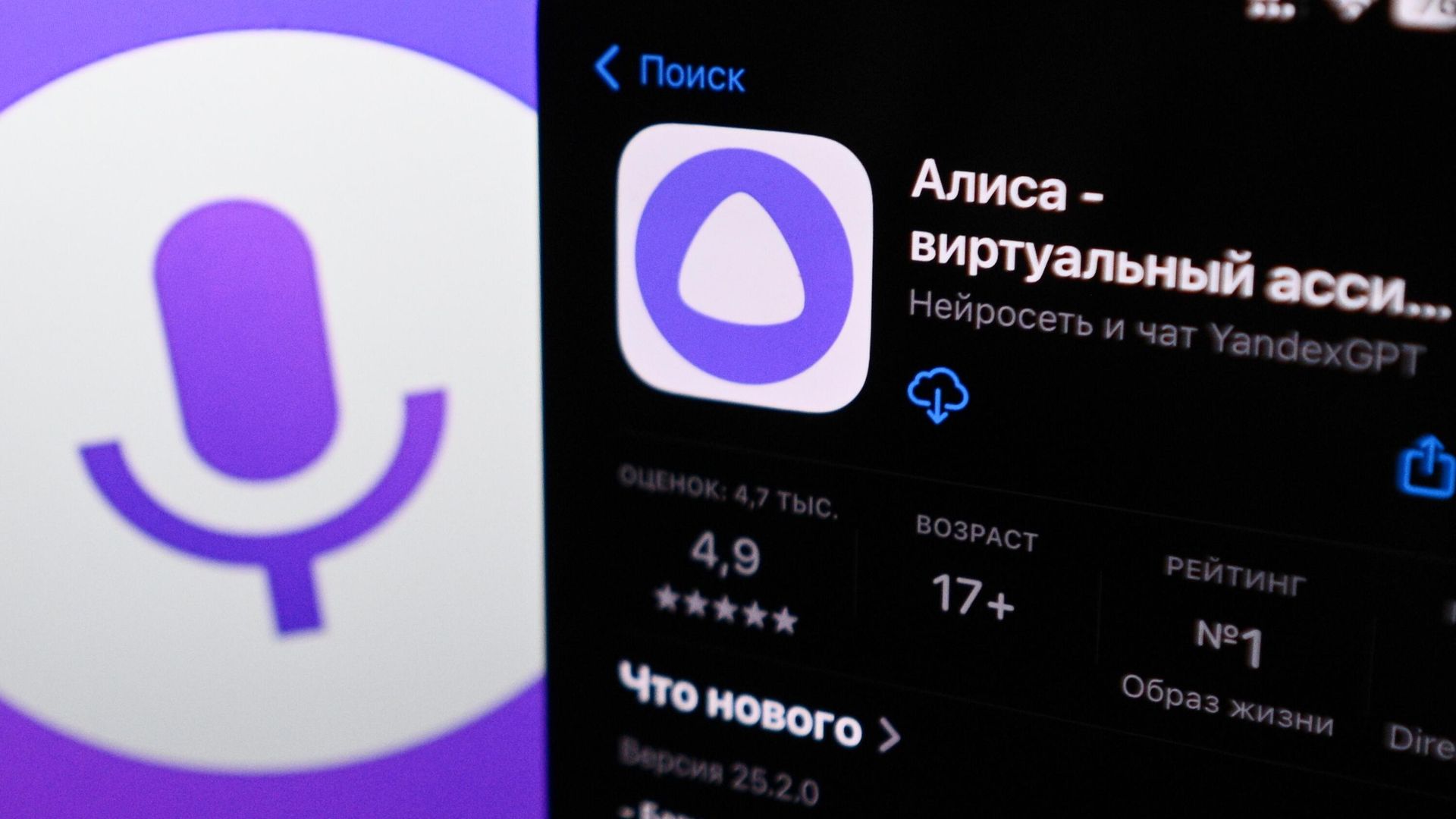 Приложение Алиса с YandexGPT 5 Pro - ПРАЙМ, 1920, 02.04.2026