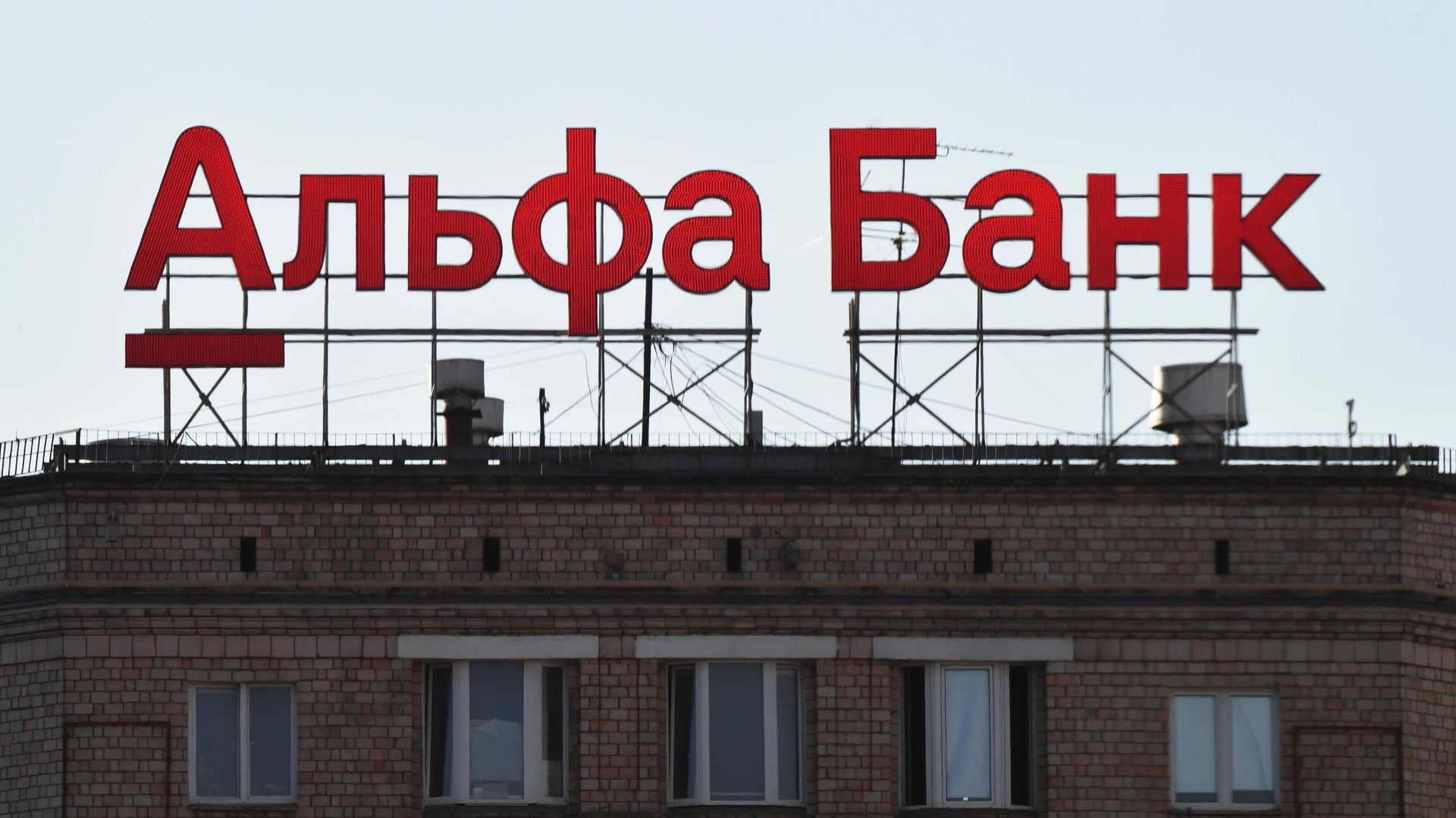 Альфа-банк - ПРАЙМ, 1920, 23.10.2025