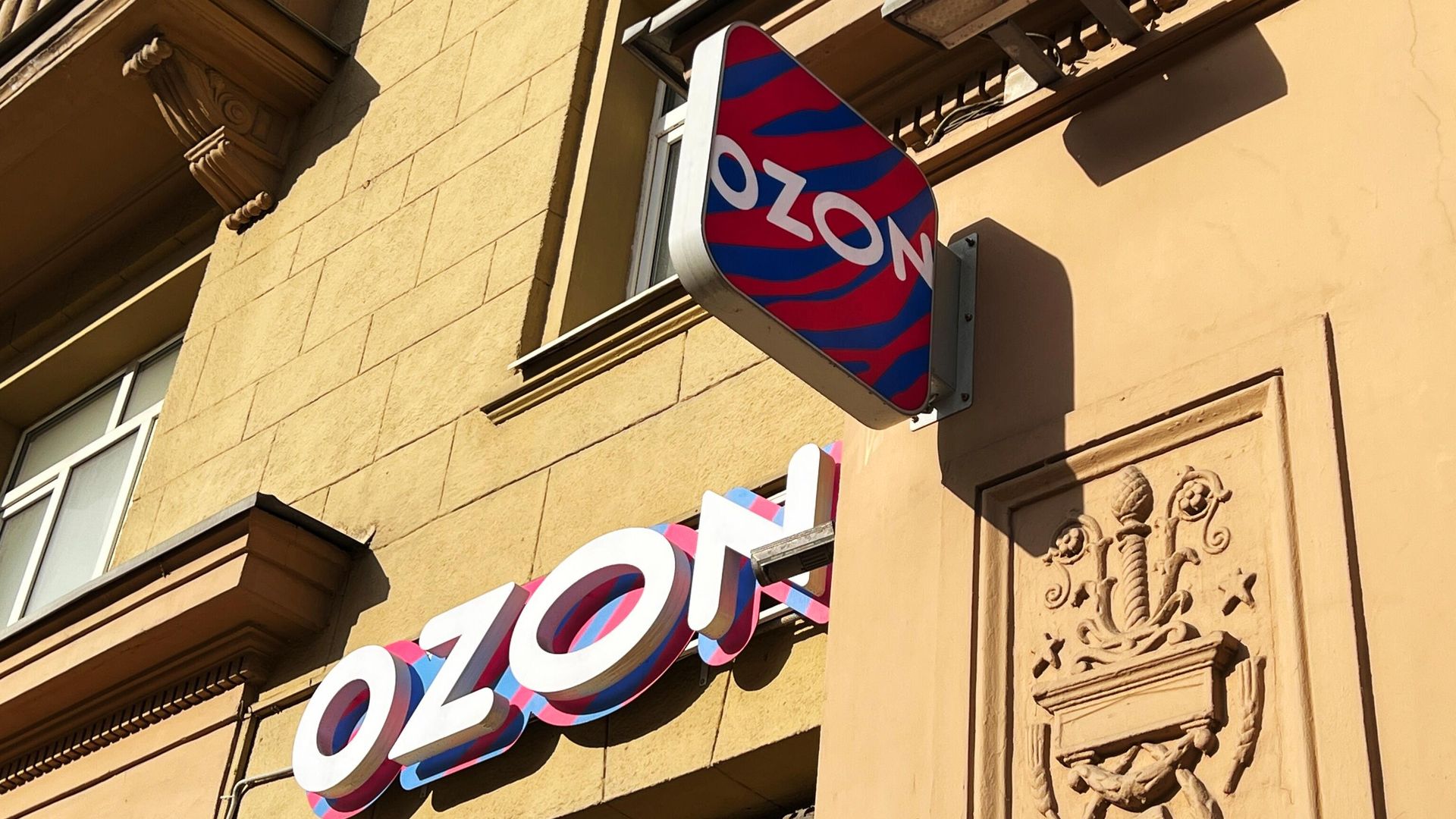Вывеска интернет-магазина Ozon - ПРАЙМ, 1920, 07.08.2025