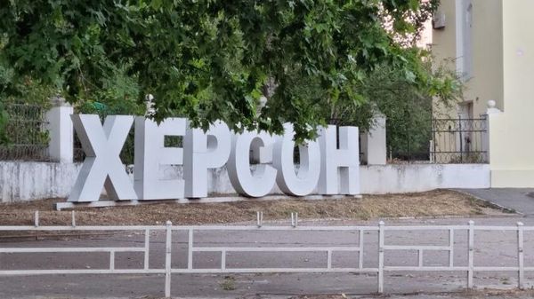 Стела города Херсон