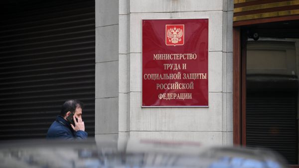 Здание Министерства труда и социальной защиты Российской Федерации в Москве