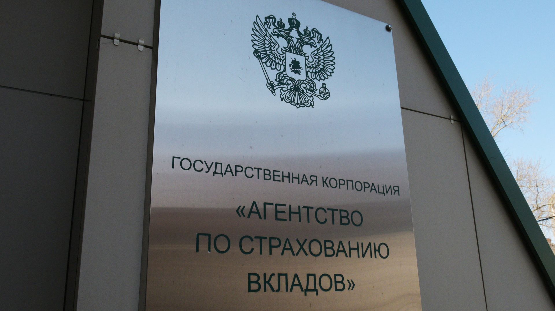 Агентство по страхованию вкладов - ПРАЙМ, 1920, 23.01.2026