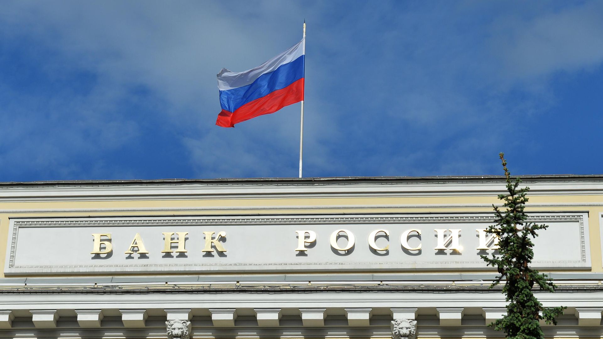 Центральный банк России - ПРАЙМ, 1920, 02.10.2025