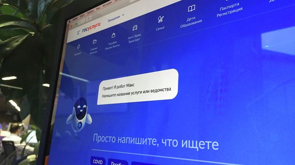 Сайт Госуслуги