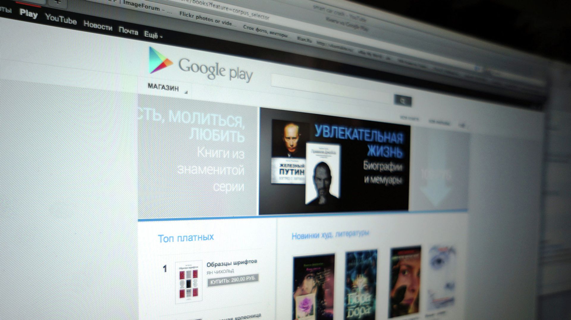 Интернет-магазин Google Play, русскоязычная версия - ПРАЙМ, 1920, 05.08.2026