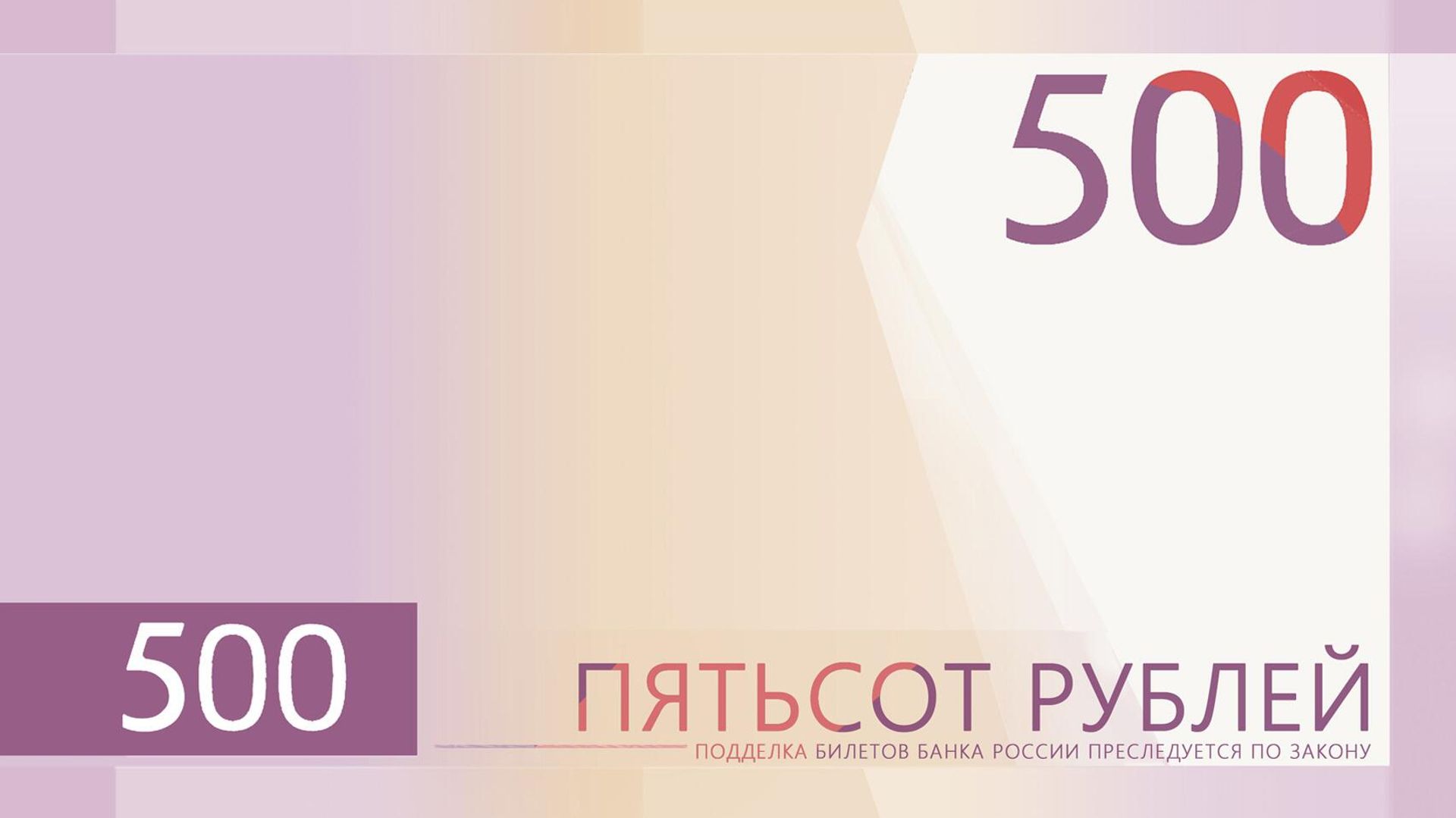 Онлайн-голосование за символы для новой банкноты 500 рублей - ПРАЙМ, 1920, 08.10.2025