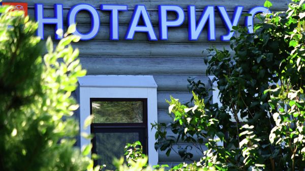 Вывеска Нотариус