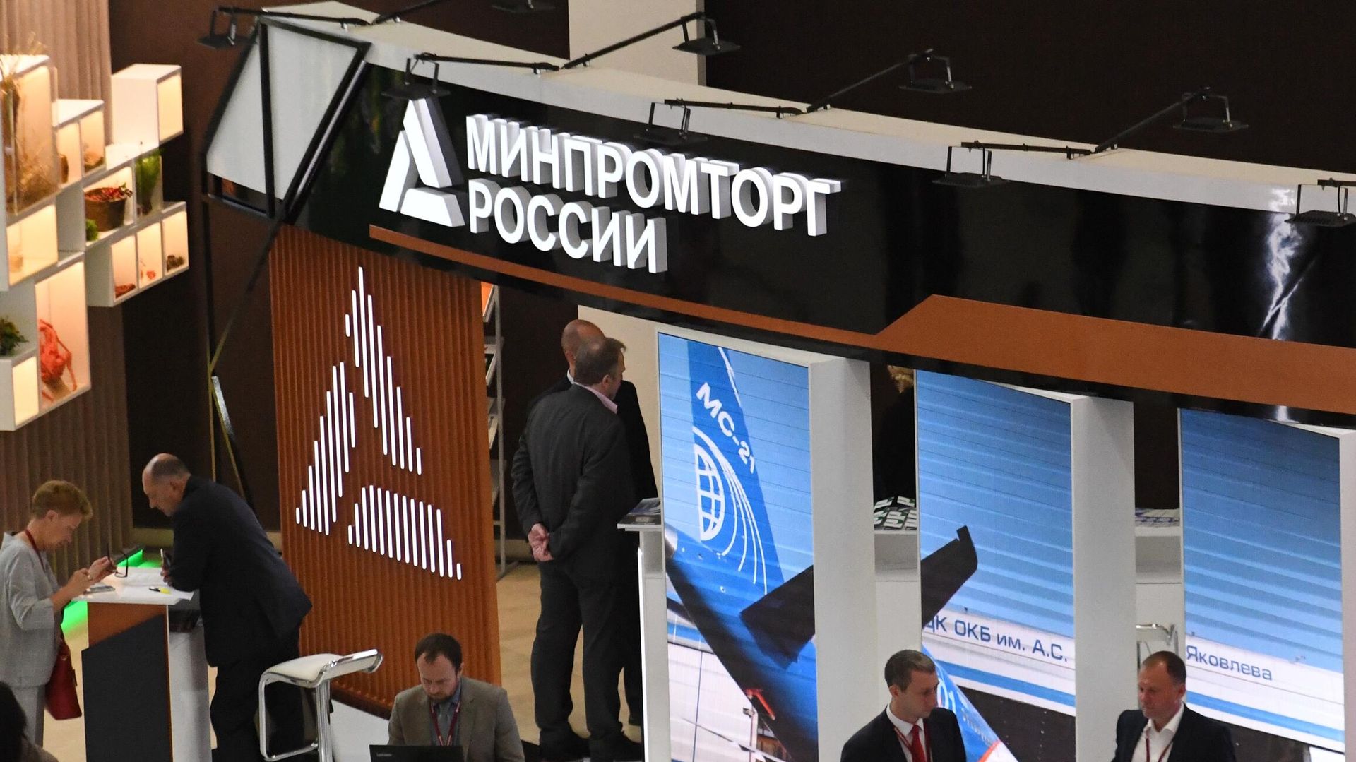 Стенд Министерства промышленности и торговли Российской Федерации - ПРАЙМ, 1920, 11.11.2025
