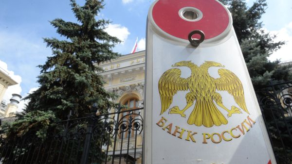 Здание Банка России в Москве