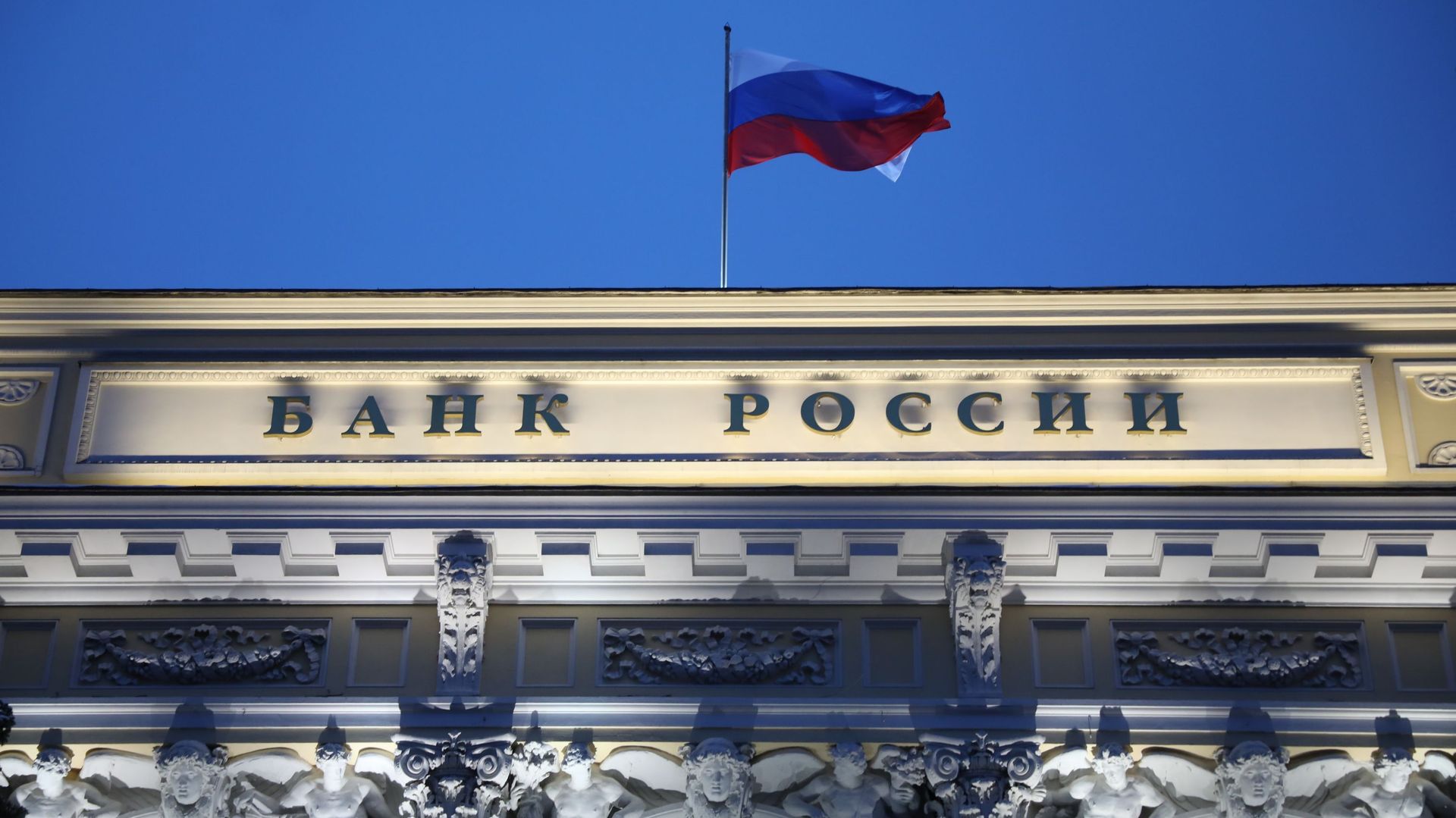 Здание Центрального Банка РФ - ПРАЙМ, 1920, 24.12.2025