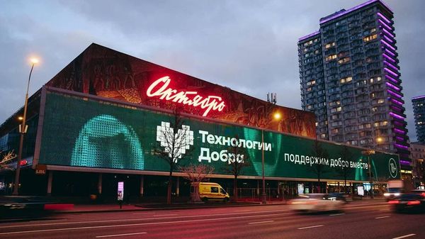 В кинотеатре Октябрь прошел форум Технологии Добра Совкомбанка и Фонда Сколково