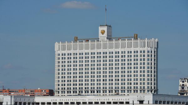 Дом Правительства Российской Федерации
