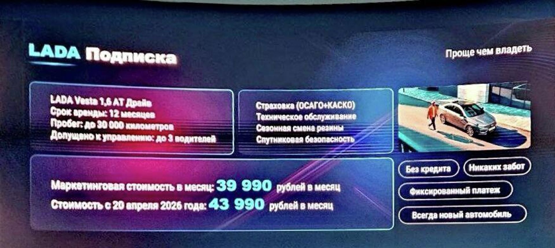 Скриншот слайда из презентации Lada подписка - ПРАЙМ, 1920, 21.03.2026