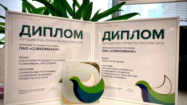 Совкомбанк стал лауреатом премии Лучшие ESG проекты России в четырех категориях