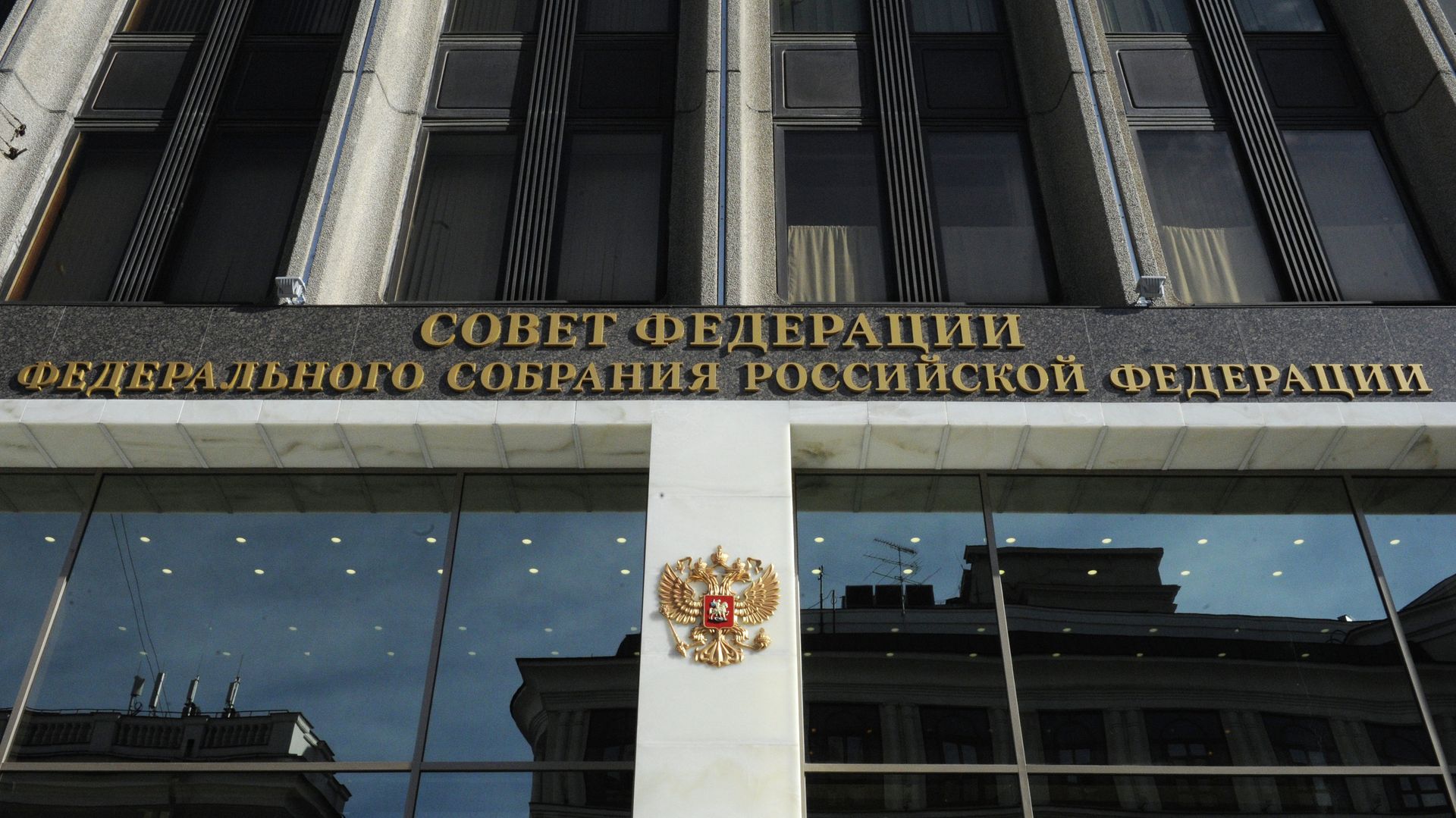  Здание Совета Федерации РФ - ПРАЙМ, 1920, 19.03.2023