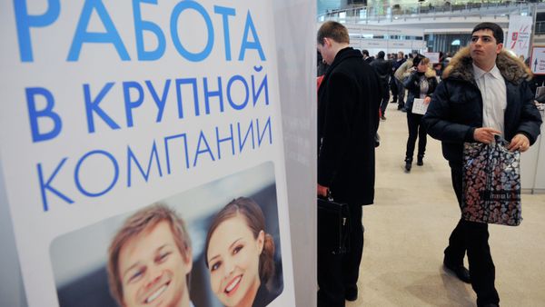 Трудоустройство