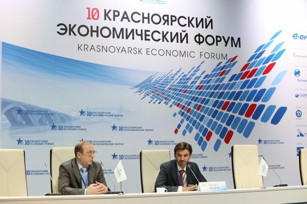 Красноярский экономический форум