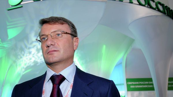 Герман Греф