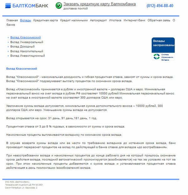 Скриншот сайта www.baltcombank.ru