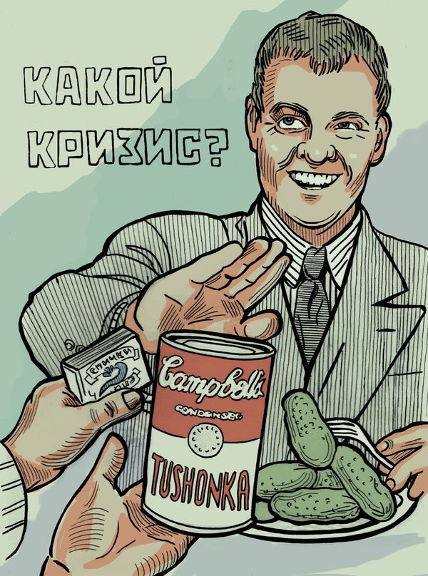 Какой кризис?