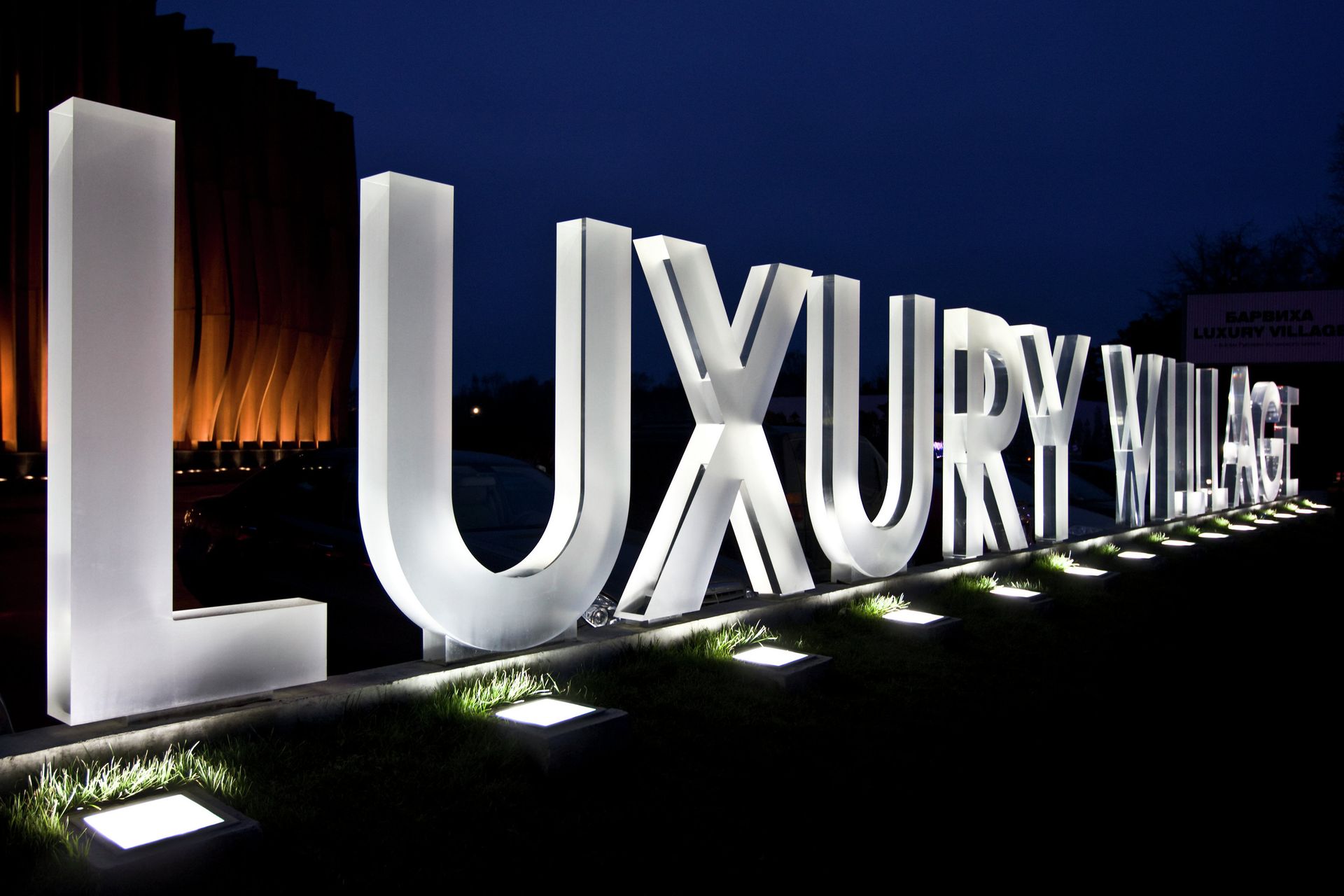 Концертный зал Барвиха Luxury Village - ПРАЙМ, 1920, 10.12.2021