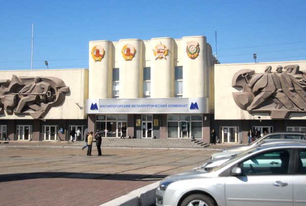 #Магнитогорский металлургический комбинат
