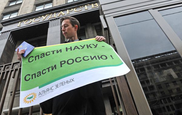 Митинг против реформы РАН у Госдумы РФ