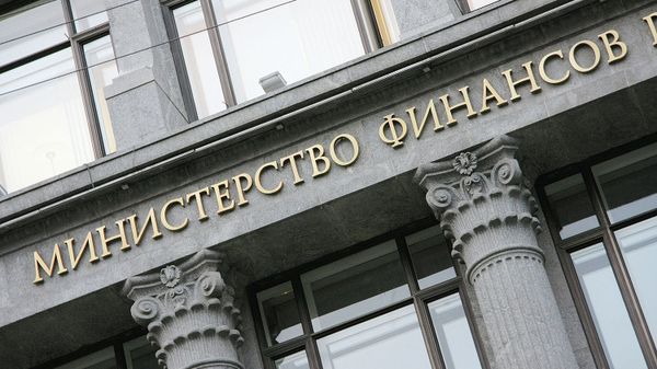 Здание Министерства финансов РФ