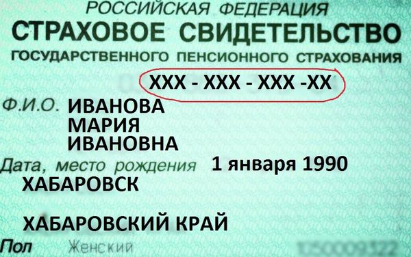 СНИЛС 1