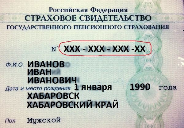 СНИЛС 2