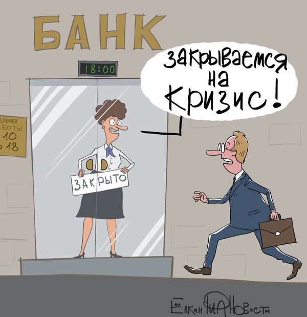 Кризис