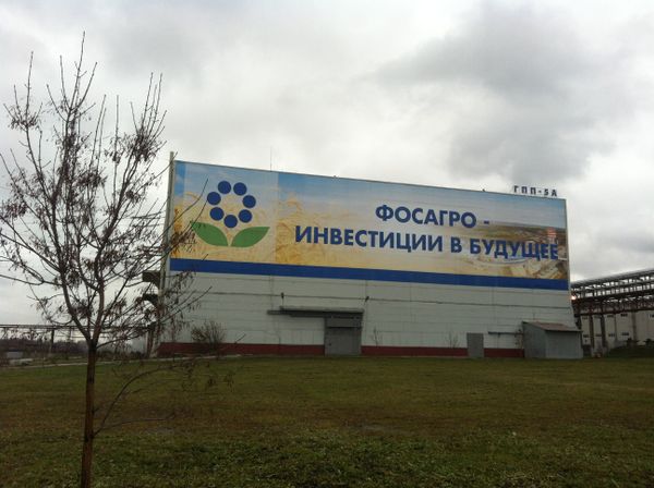 ФосАгро ФосАгро