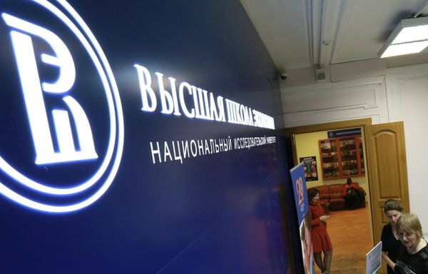 Высшая школа экономики в Москве