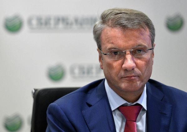 *Герман Греф