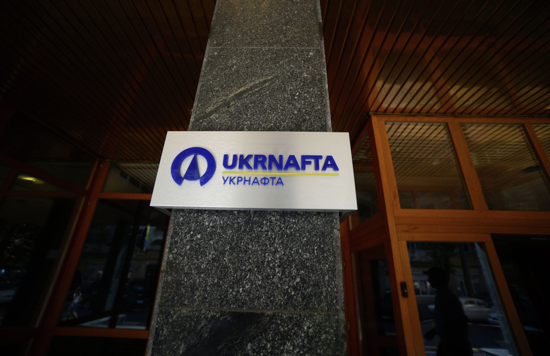 *Здание офиса компании Укрнафта в Киеве. *Здание офиса компании Укрнафта в Киеве. - ПРАЙМ, 1920, 01.12.2022