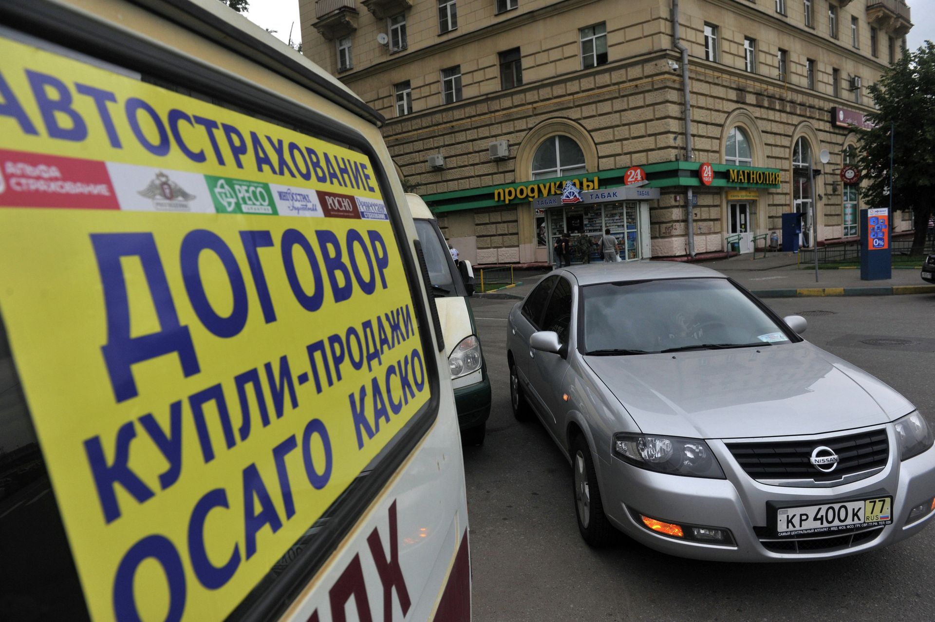 %Пункты страхования автомобилей в Москве - ПРАЙМ, 1920, 07.09.2020
