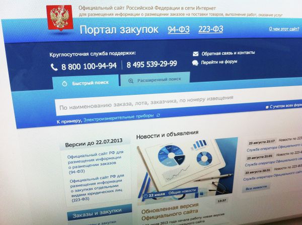 *Сайт госзакупок