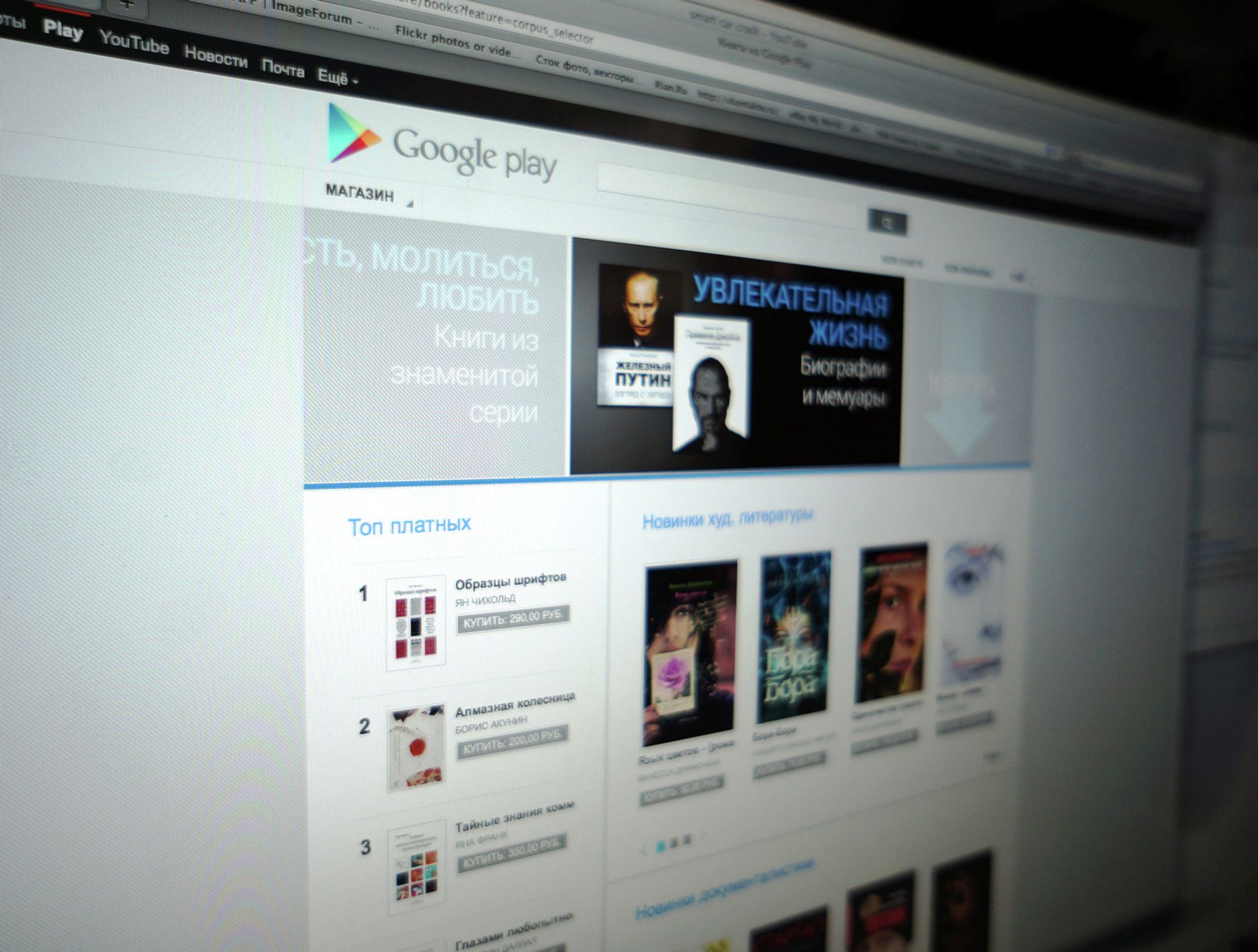 Интернет-магазин Google Play, русскоязычная версия - ПРАЙМ, 1920, 31.05.2022