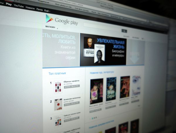 Интернет-магазин Google Play, русскоязычная версия