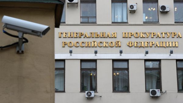  Здание Генеральной прокуратуры РФ в Москве