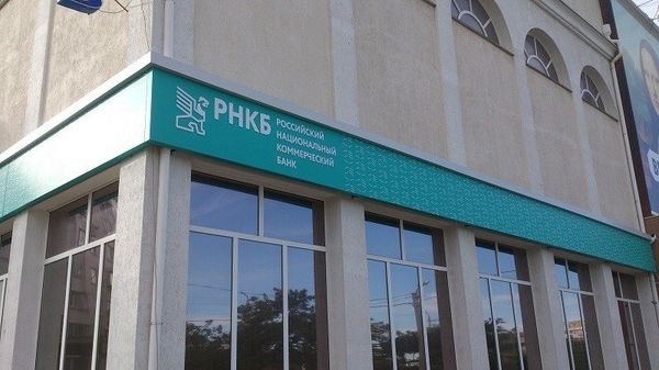 Российский национальный коммерческий банк 