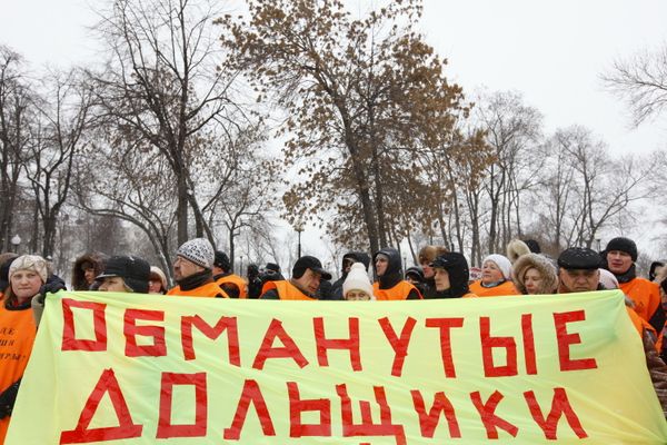 #Митинг обманутых дольщиков