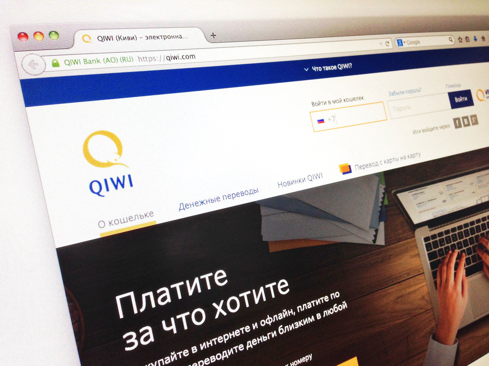 %Сайт электронной платежной системы QIWI - ПРАЙМ, 1920, 03.08.2023