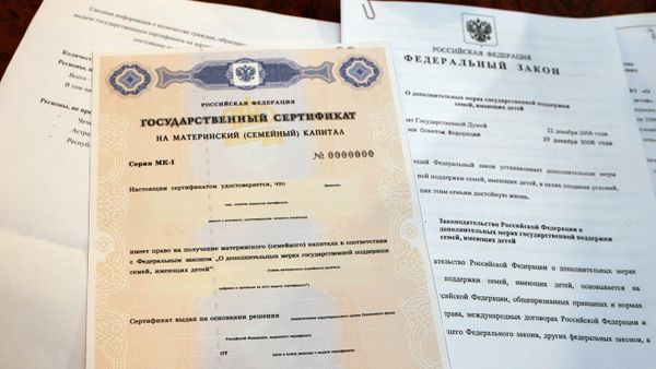 #Государственный сертификат на материнский капитал