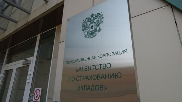 %Табличка на здании Агентства по страхованию вкладов